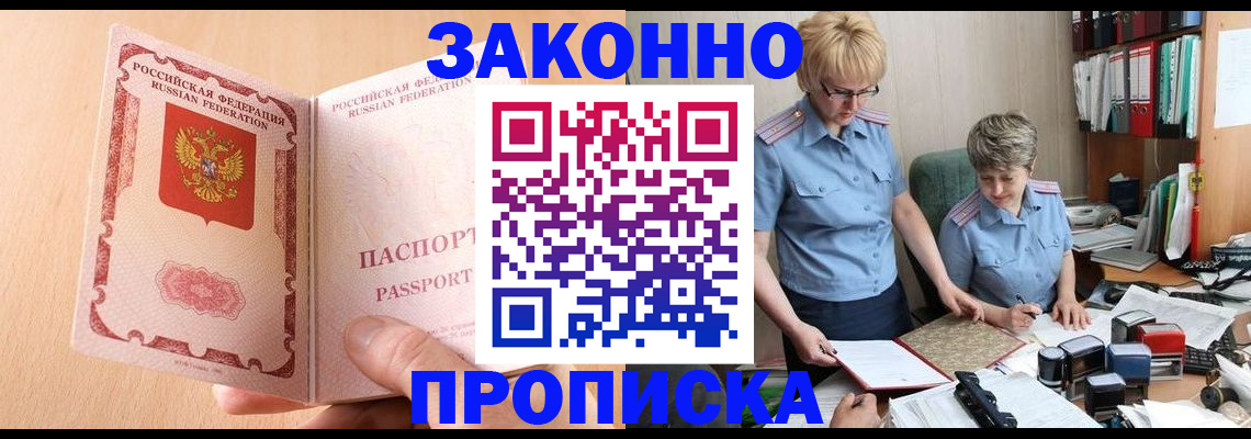 временная регистрация для всех в Новодвинске
